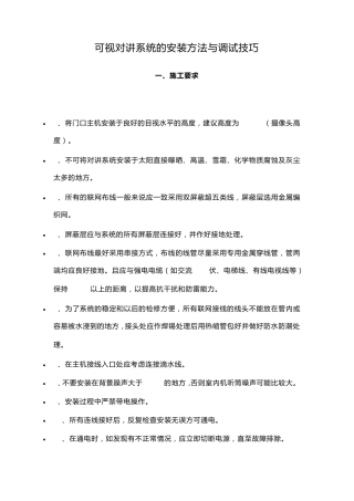 可视对讲系统的安装方法与调试技巧