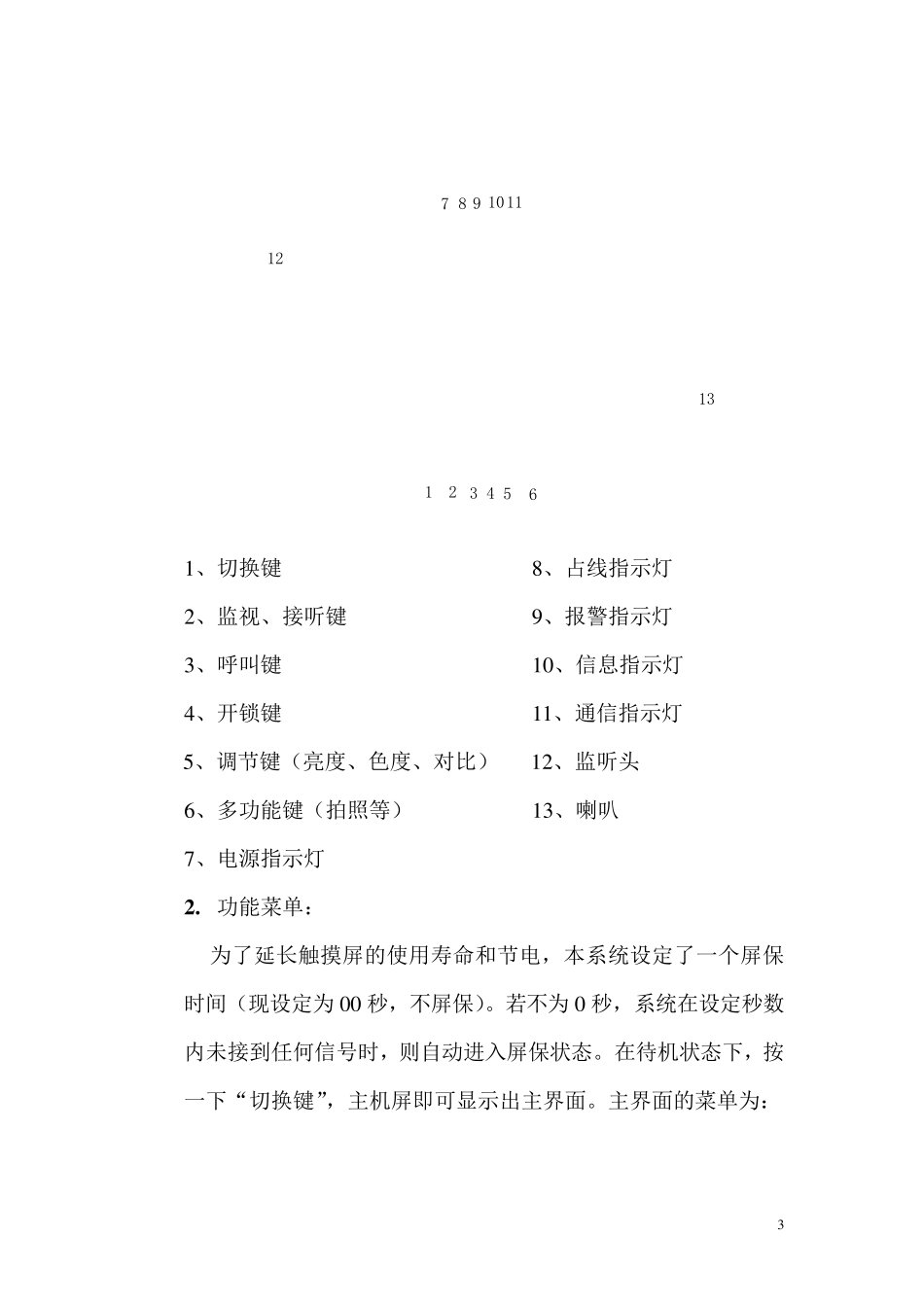 可视对讲终端使用说明_第3页