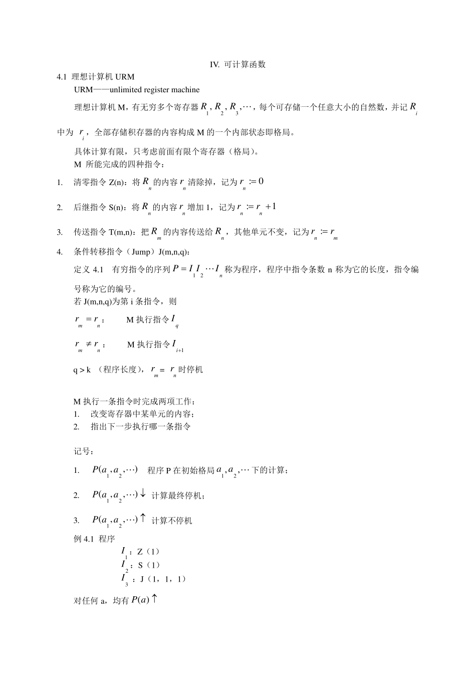 可计算性理论IV_第1页