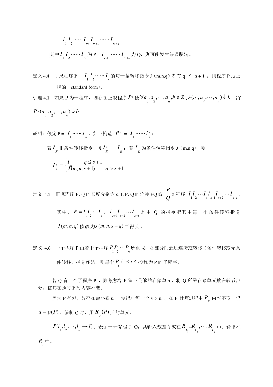 可计算性理论IV_第3页