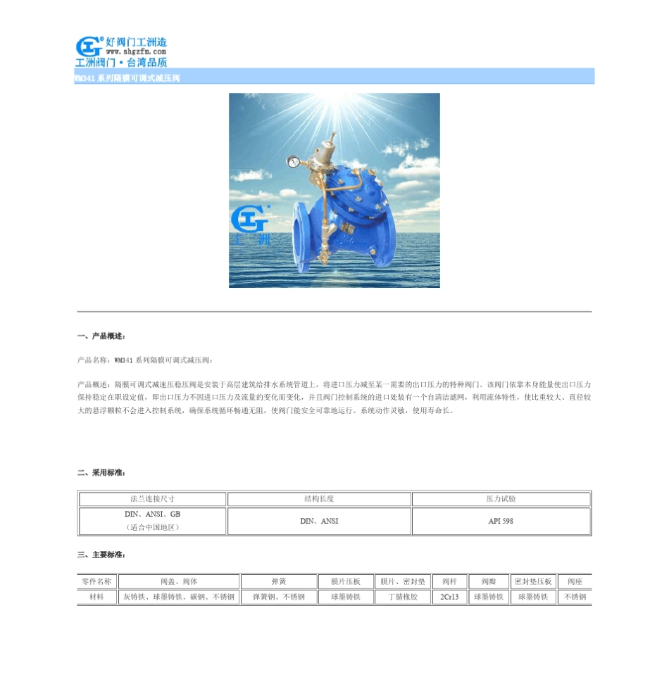 可调式减压阀_第2页