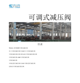 可调式减压阀