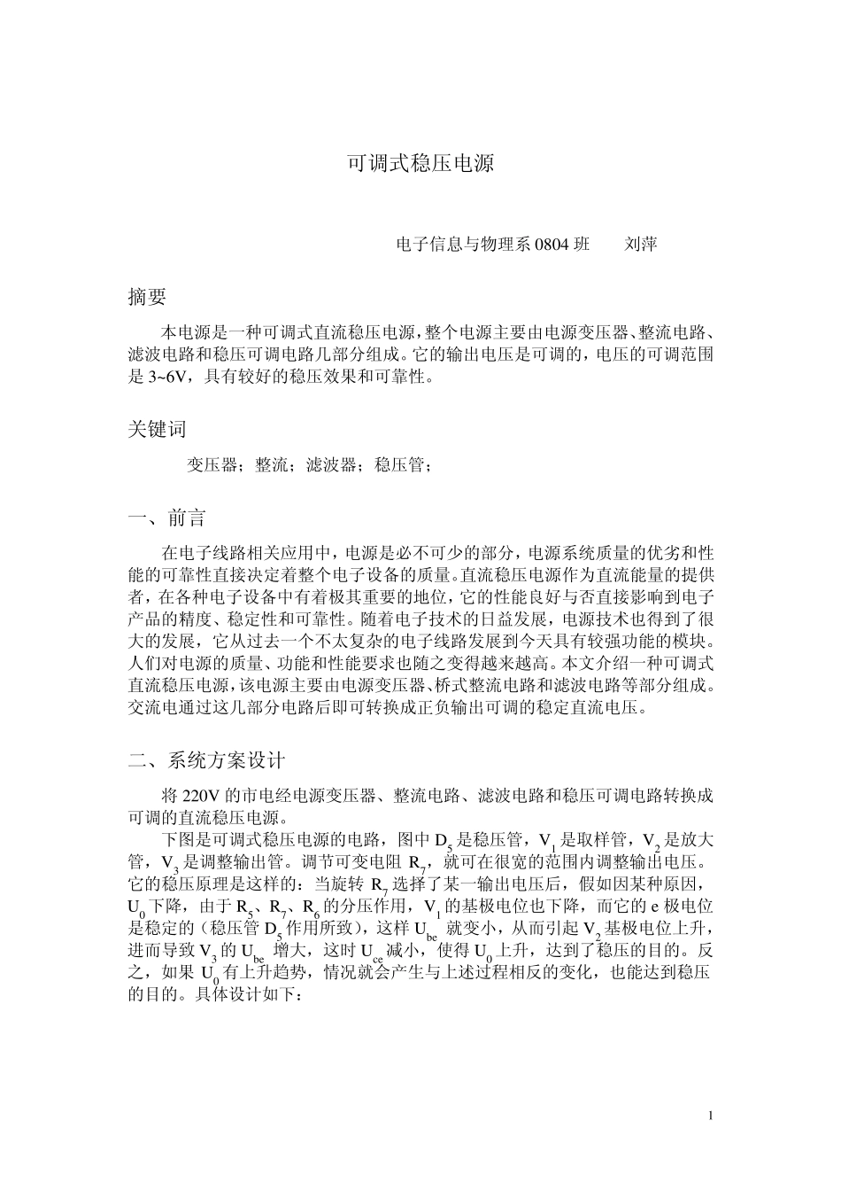 可调式稳压电源_第2页