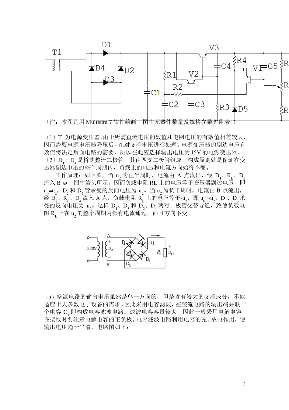 可调式稳压电源_第3页