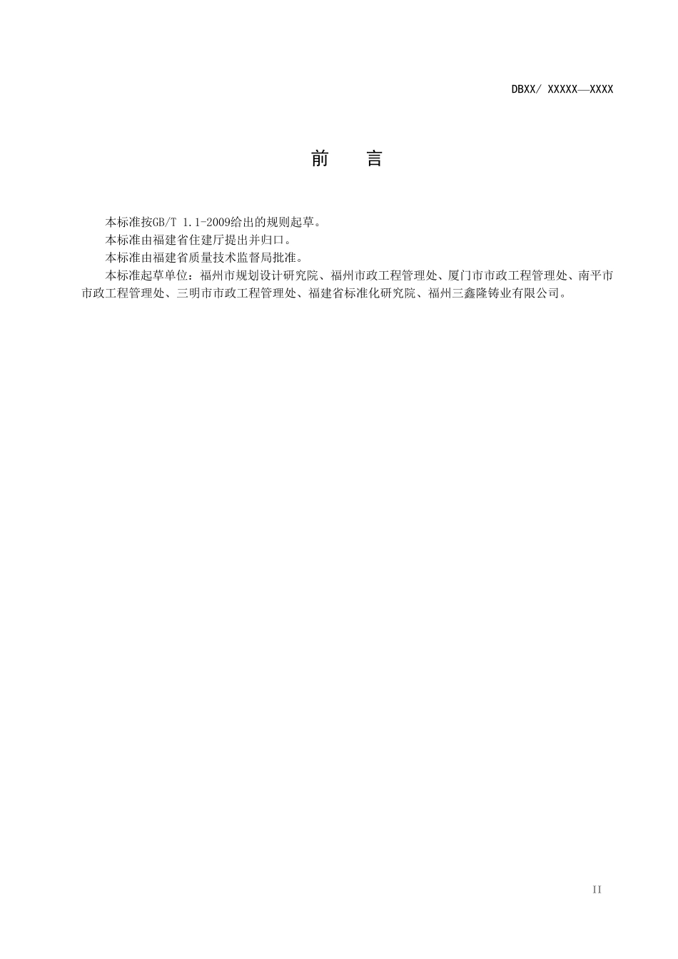 可调式防沉降井盖(连接头为倾斜块)标准20150831_第3页