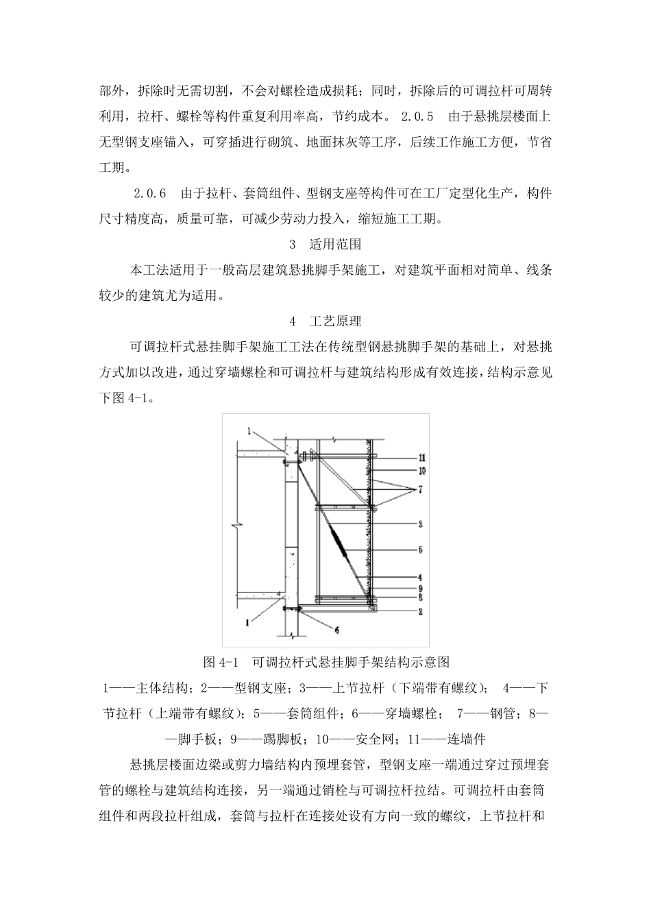 可调拉杆式悬挂脚手架工法_第2页