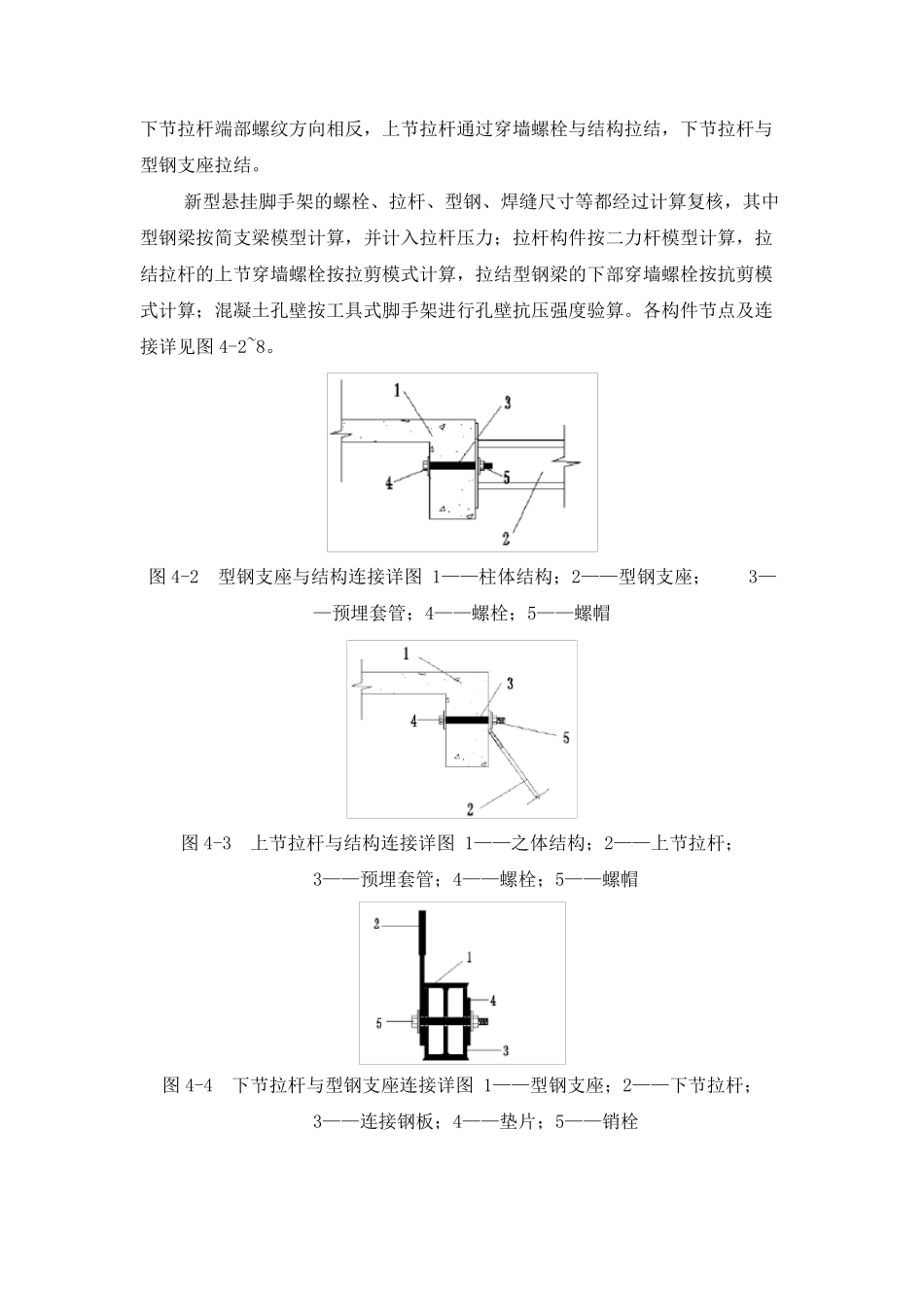 可调拉杆式悬挂脚手架工法_第3页