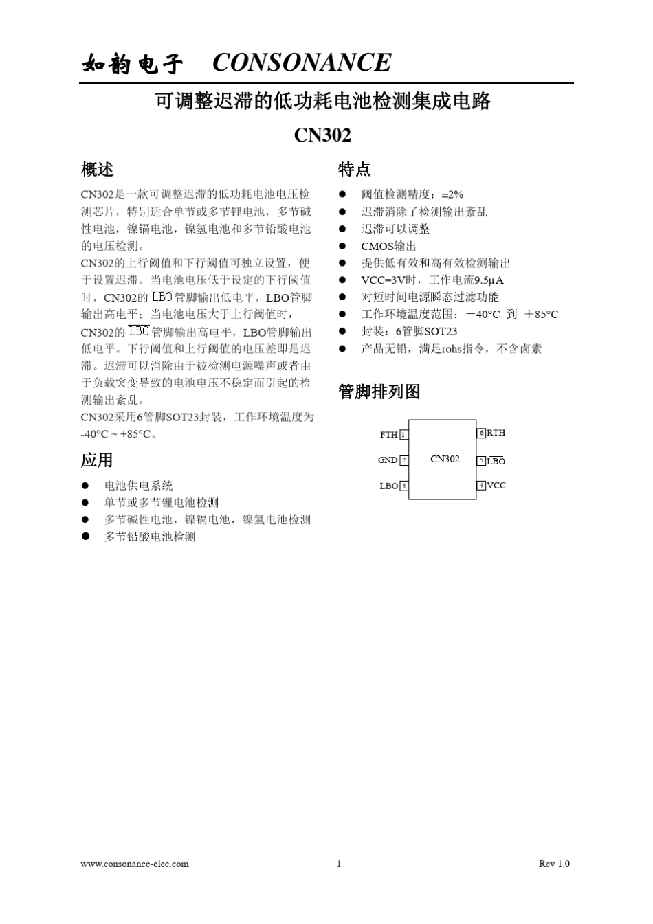 可调整迟滞的低功耗电池检测CN302_第1页