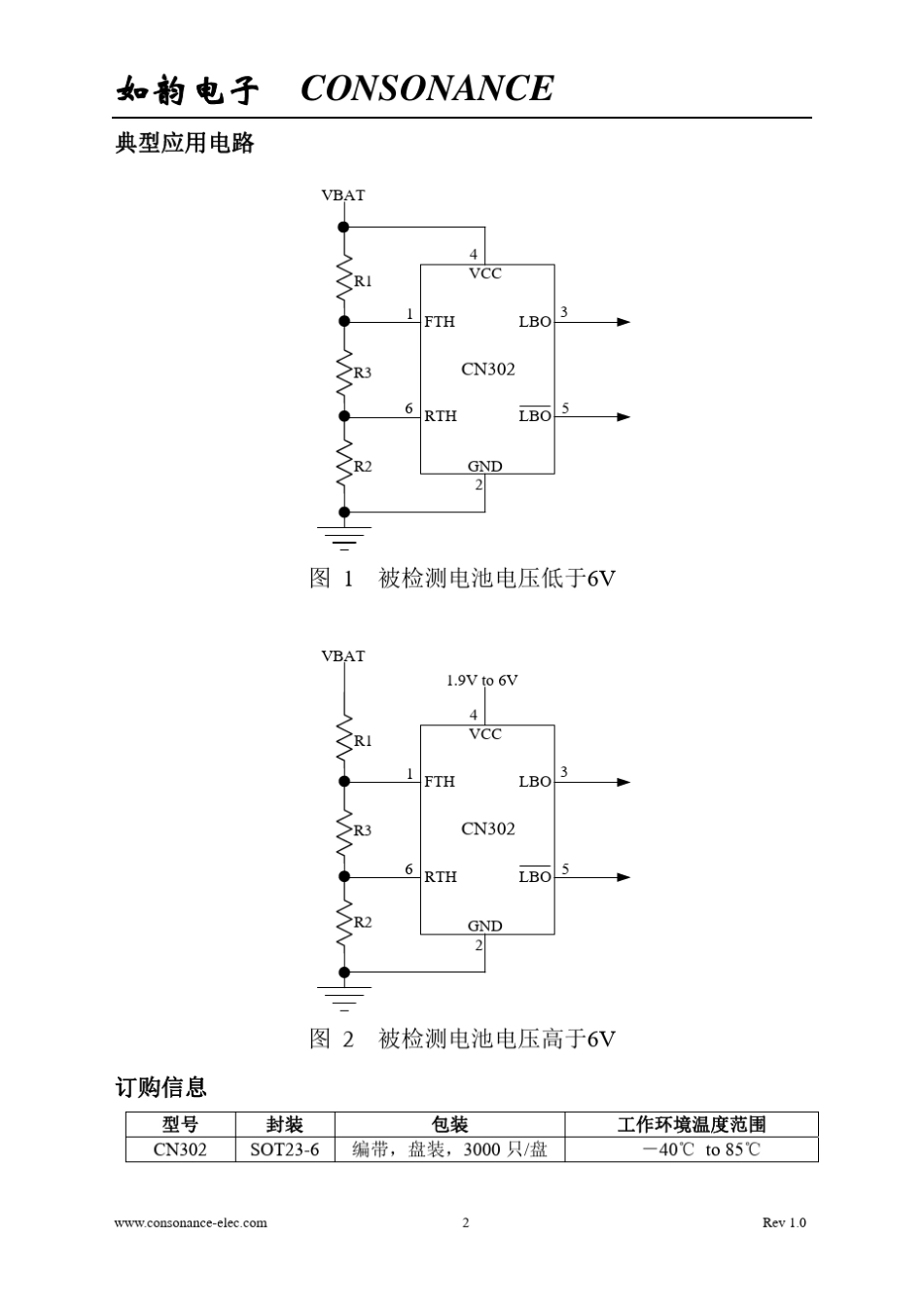 可调整迟滞的低功耗电池检测CN302_第2页