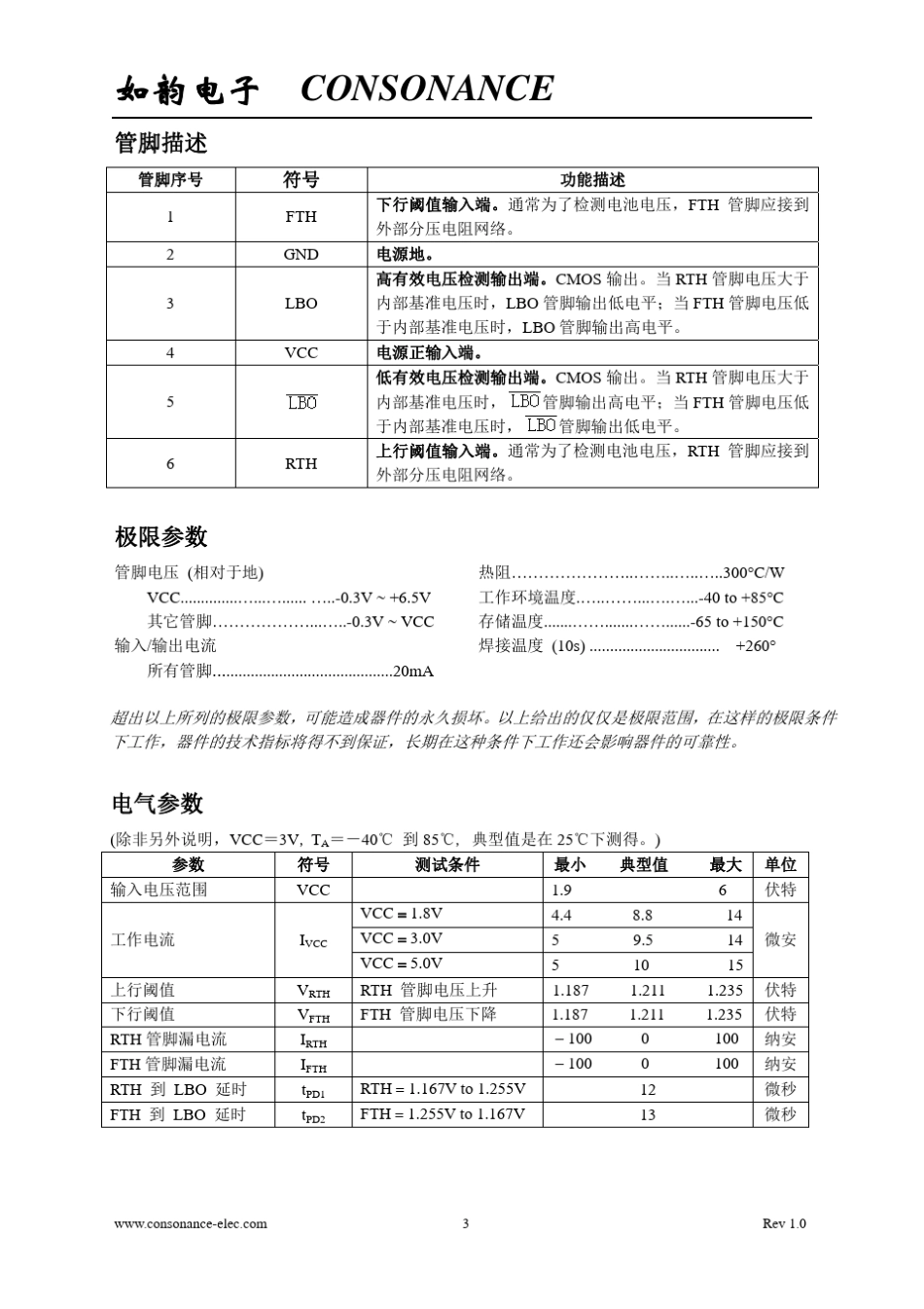 可调整迟滞的低功耗电池检测CN302_第3页