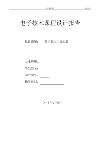 可调步进数字稳压电源