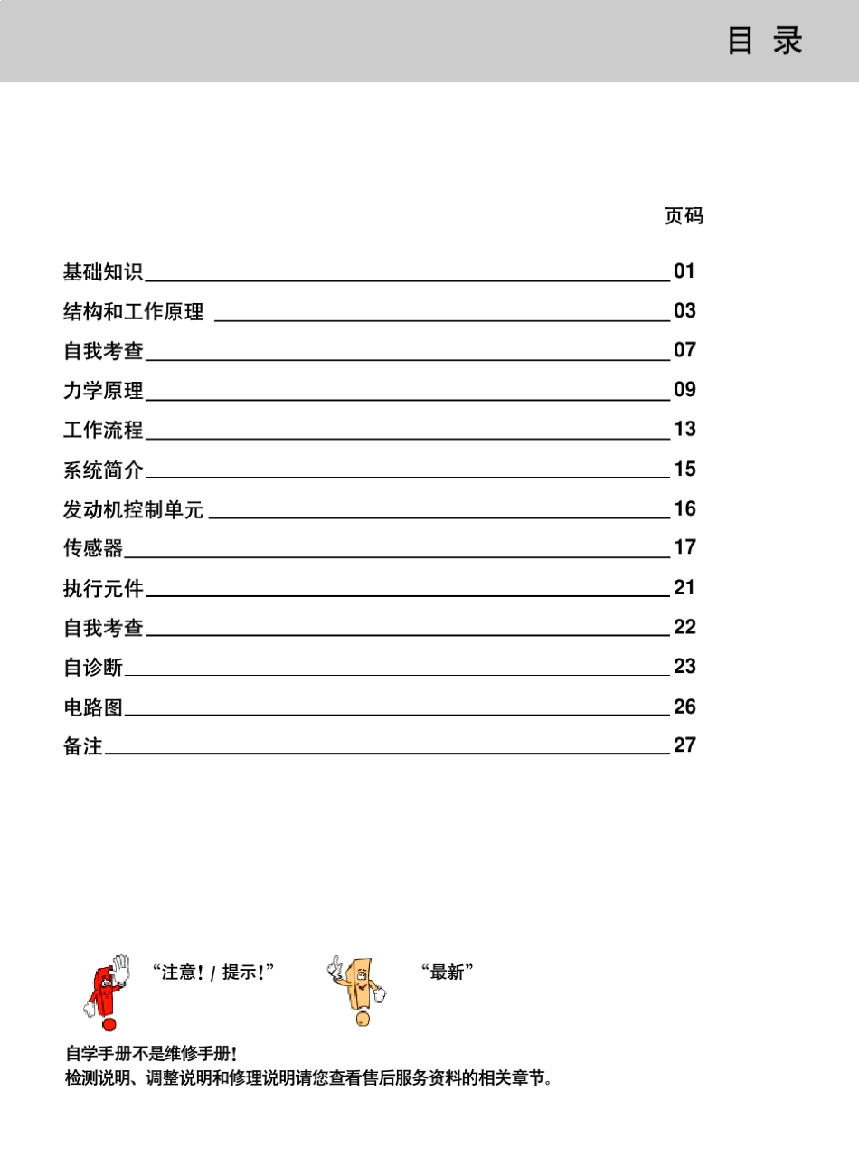 可调涡轮增压器_结构与工作原理简介_第3页