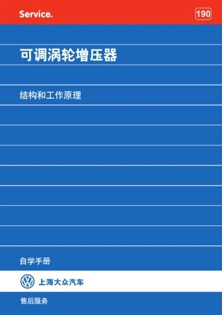 可调涡轮增压器_结构与工作原理简介