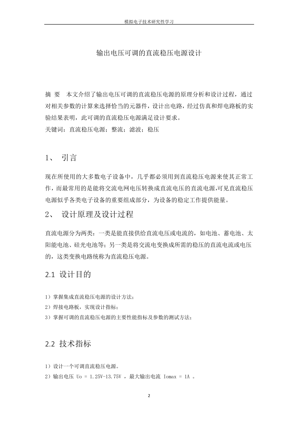 可调的直流稳压电源设计报告_第3页