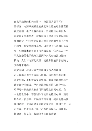 可调直流稳压电源课程设计报告