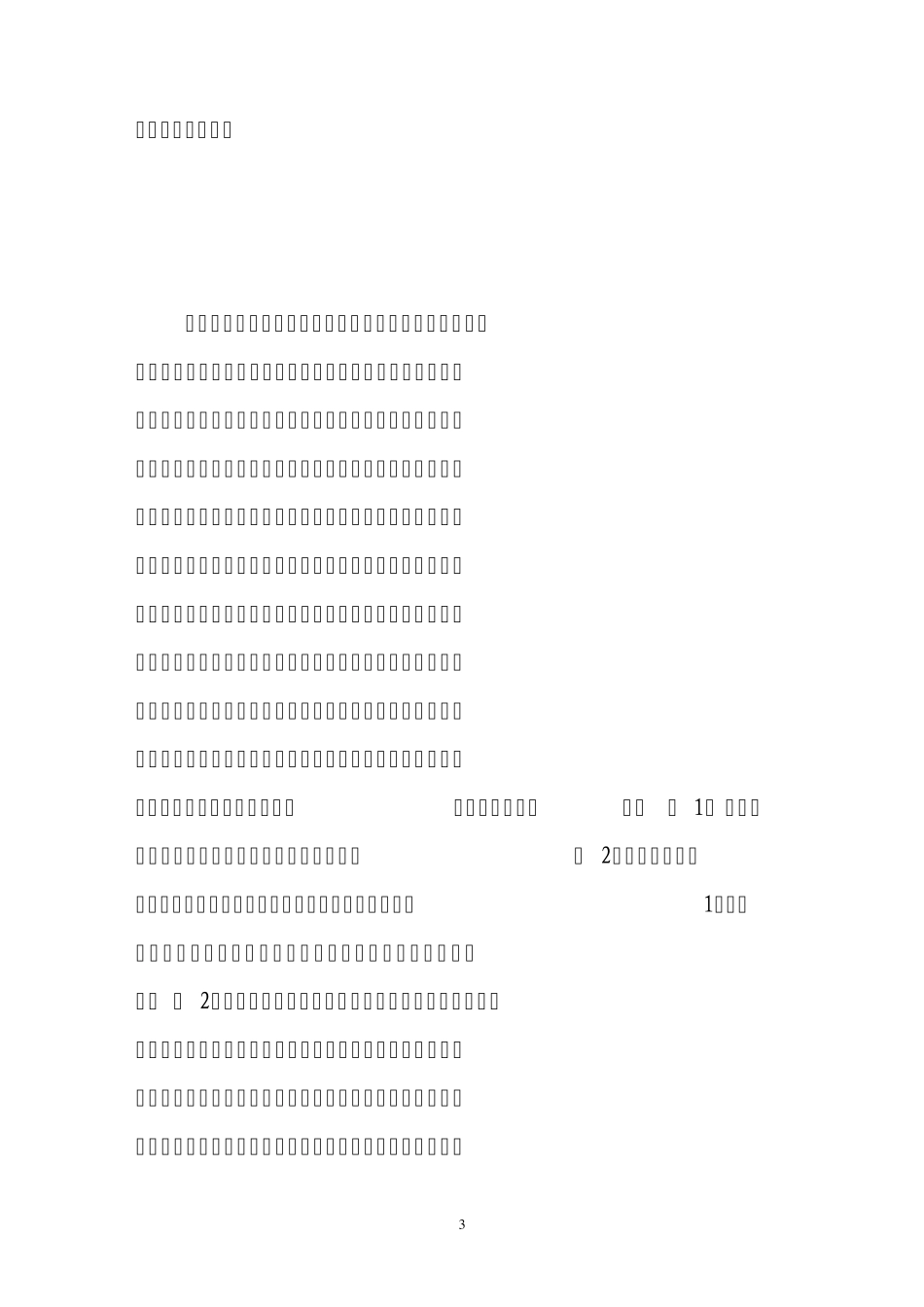 可贷资金理论的分析_第3页