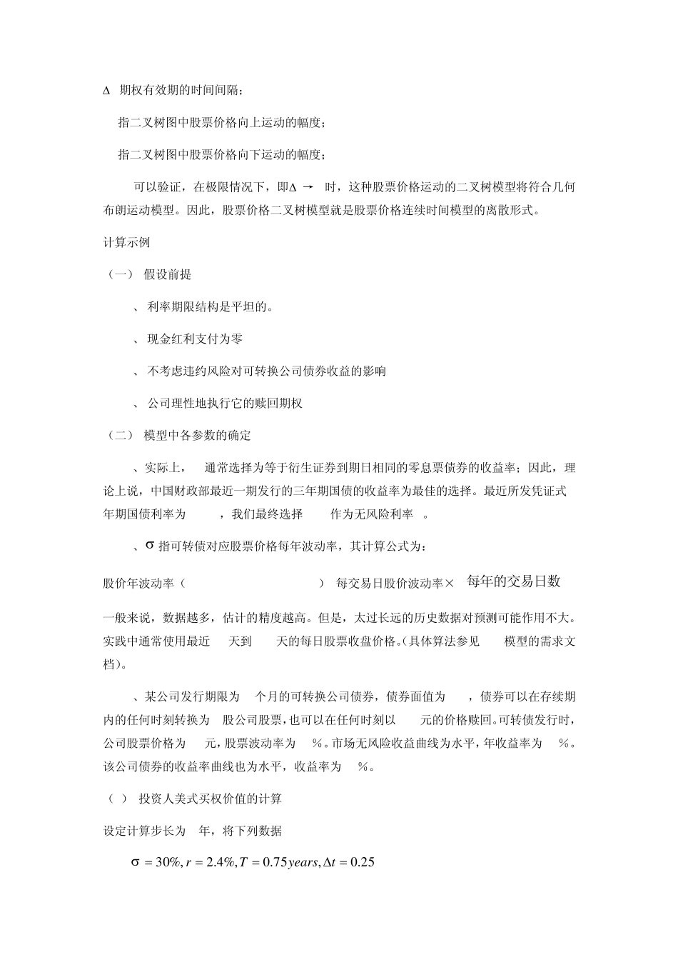 可转债期权定价模型_第3页