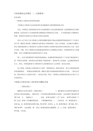 可转债期权定价模型