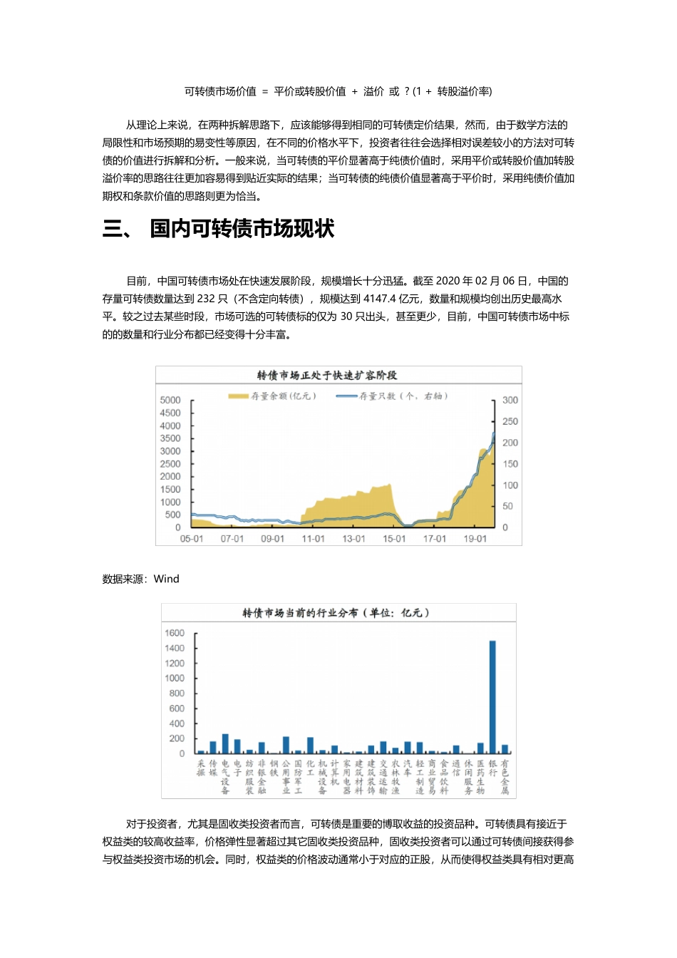 可转债完整手册_第2页