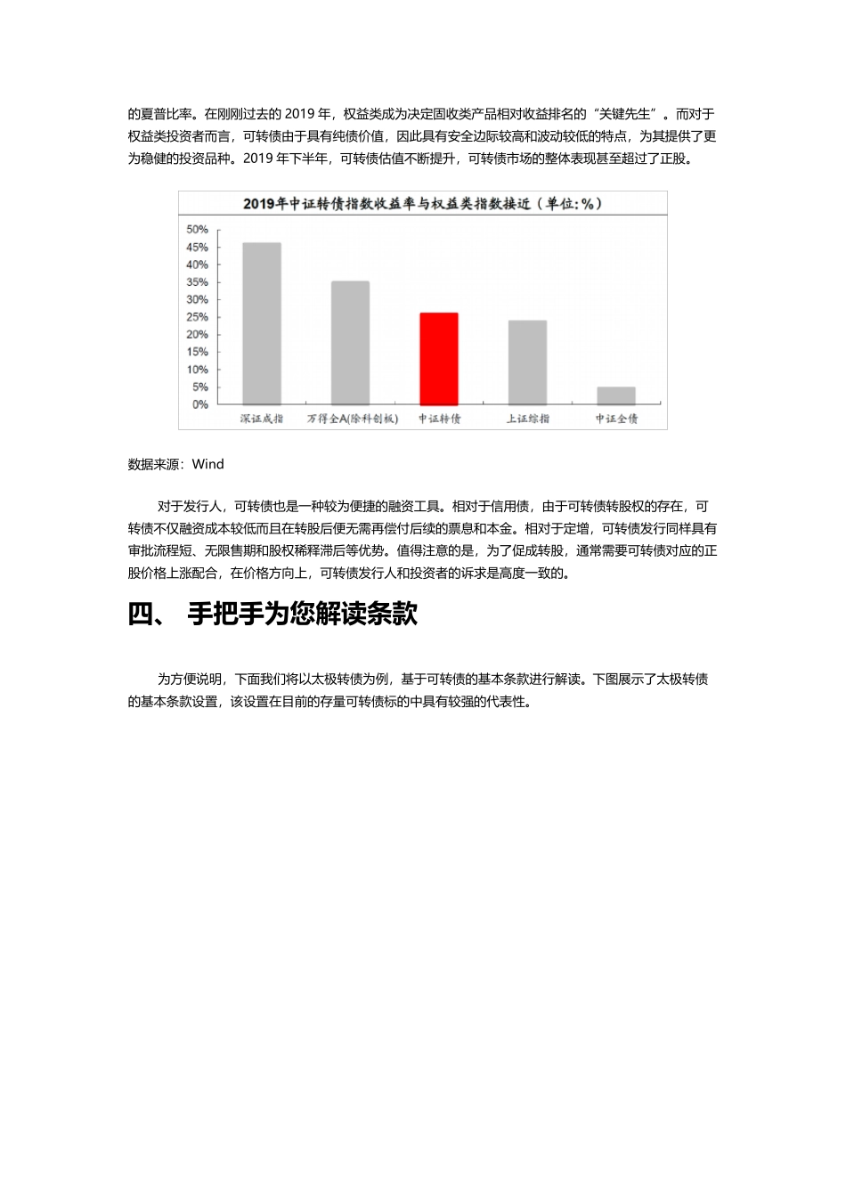 可转债完整手册_第3页