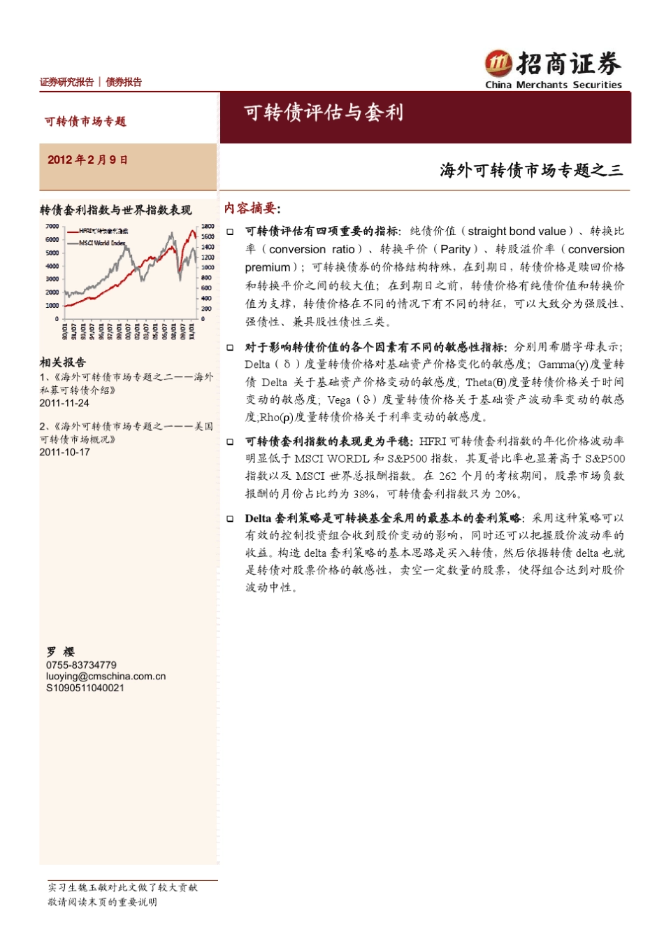 可转债评估与套利_第1页