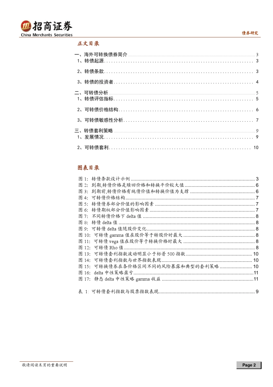 可转债评估与套利_第2页