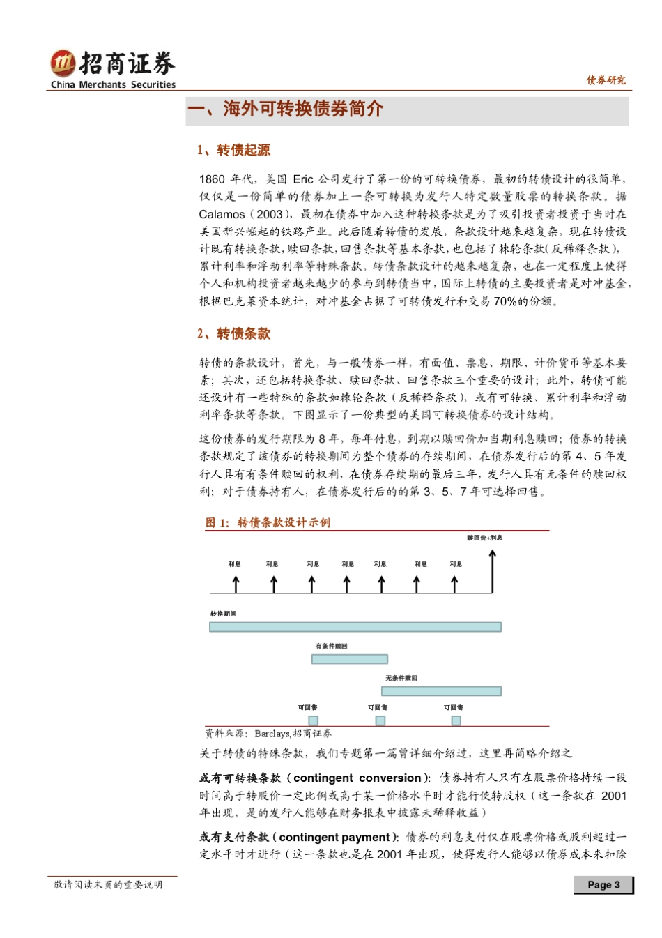 可转债评估与套利_第3页