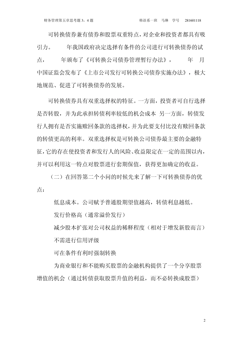 可转换债券具有债权和期权的双重特性_第2页