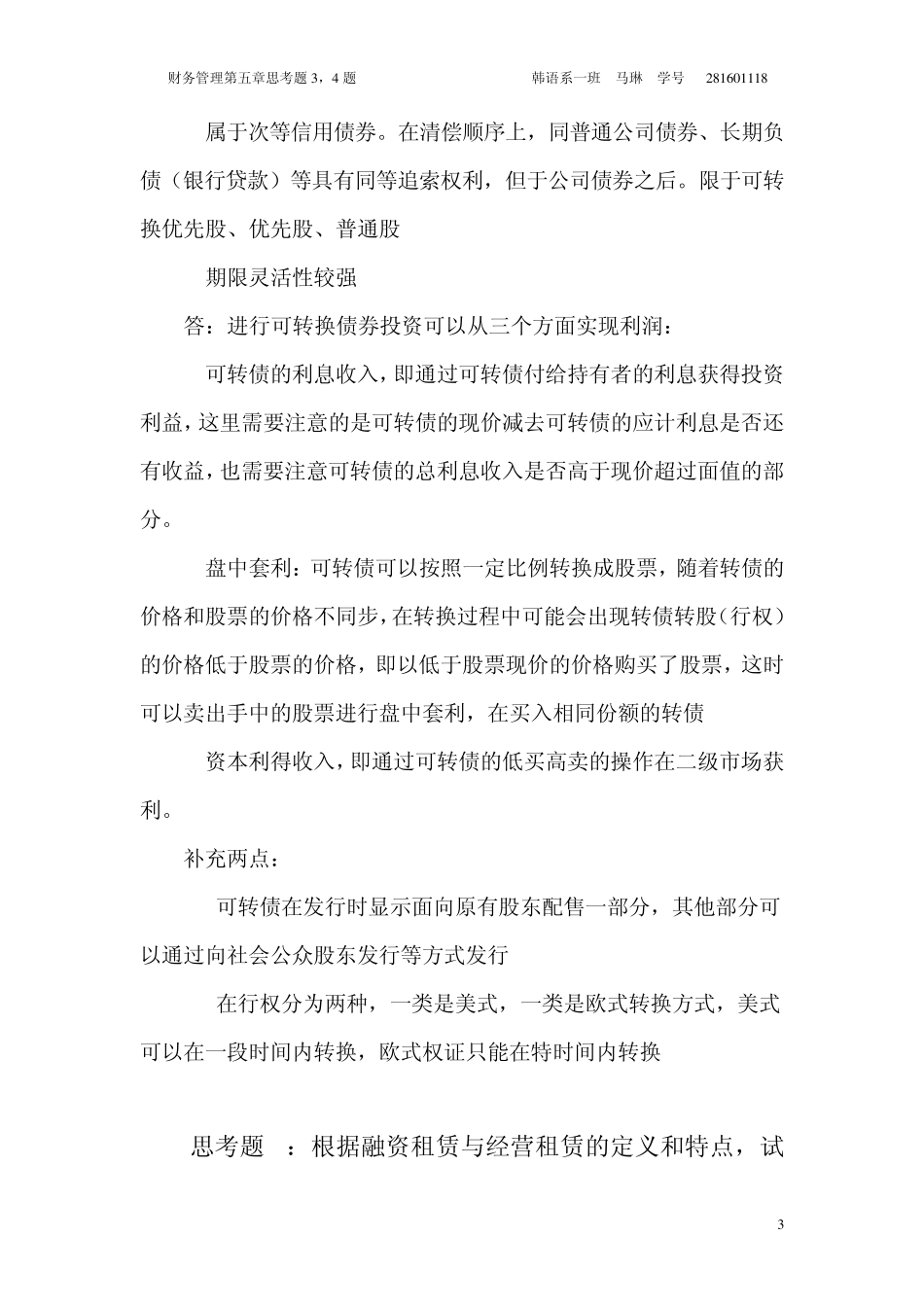 可转换债券具有债权和期权的双重特性_第3页