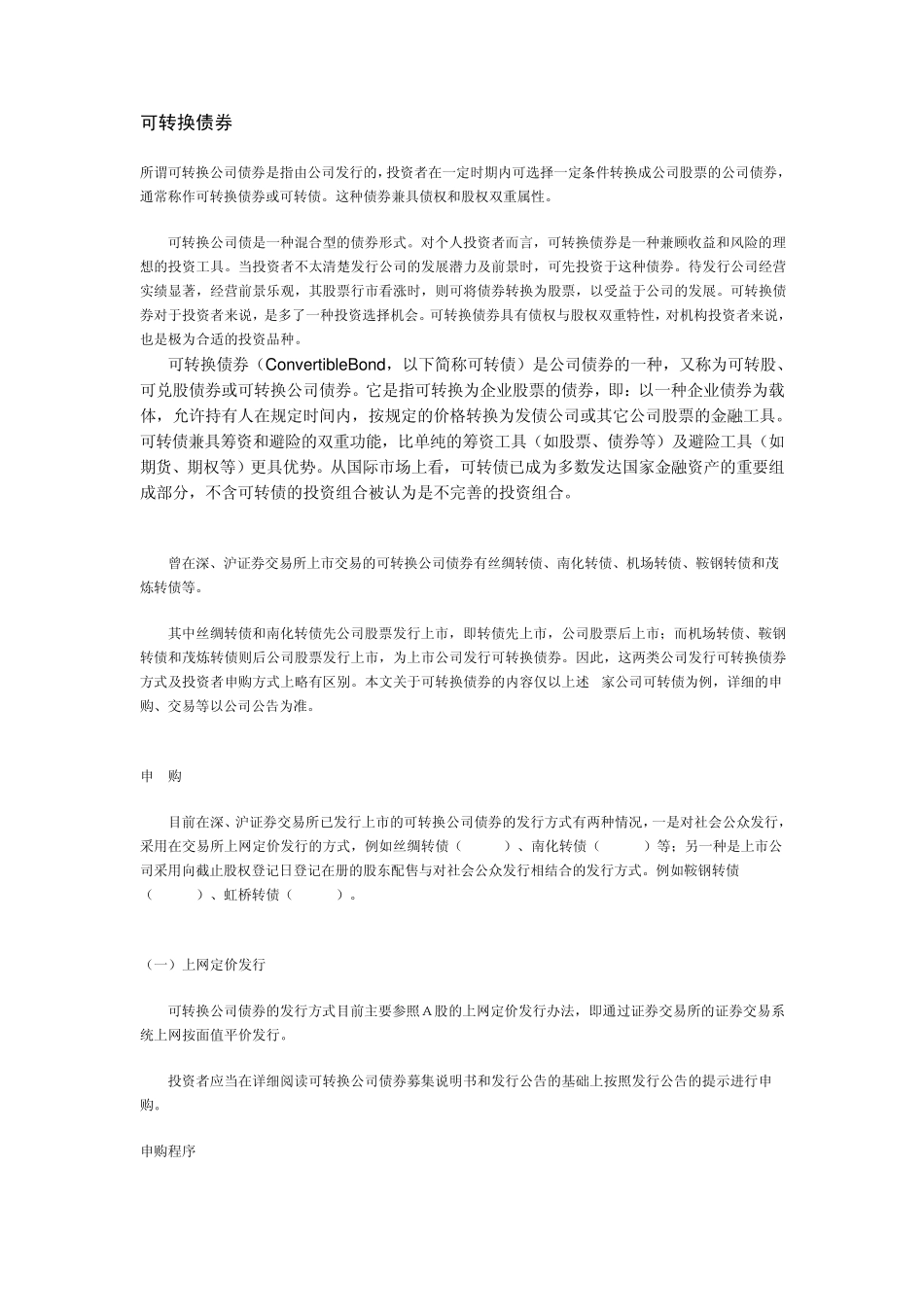 可转换债券详细_第1页