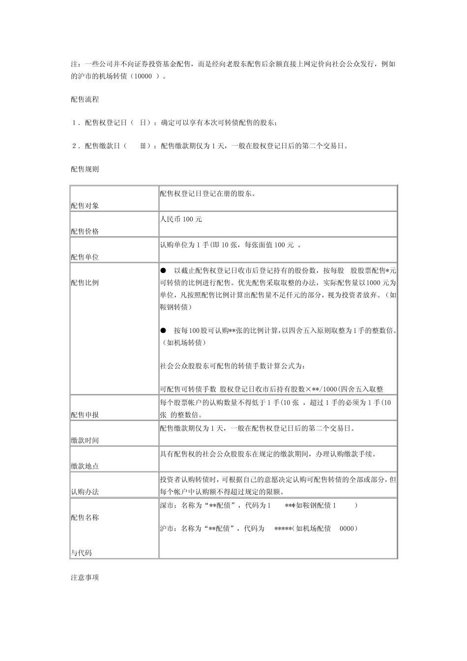 可转换债券详细_第3页