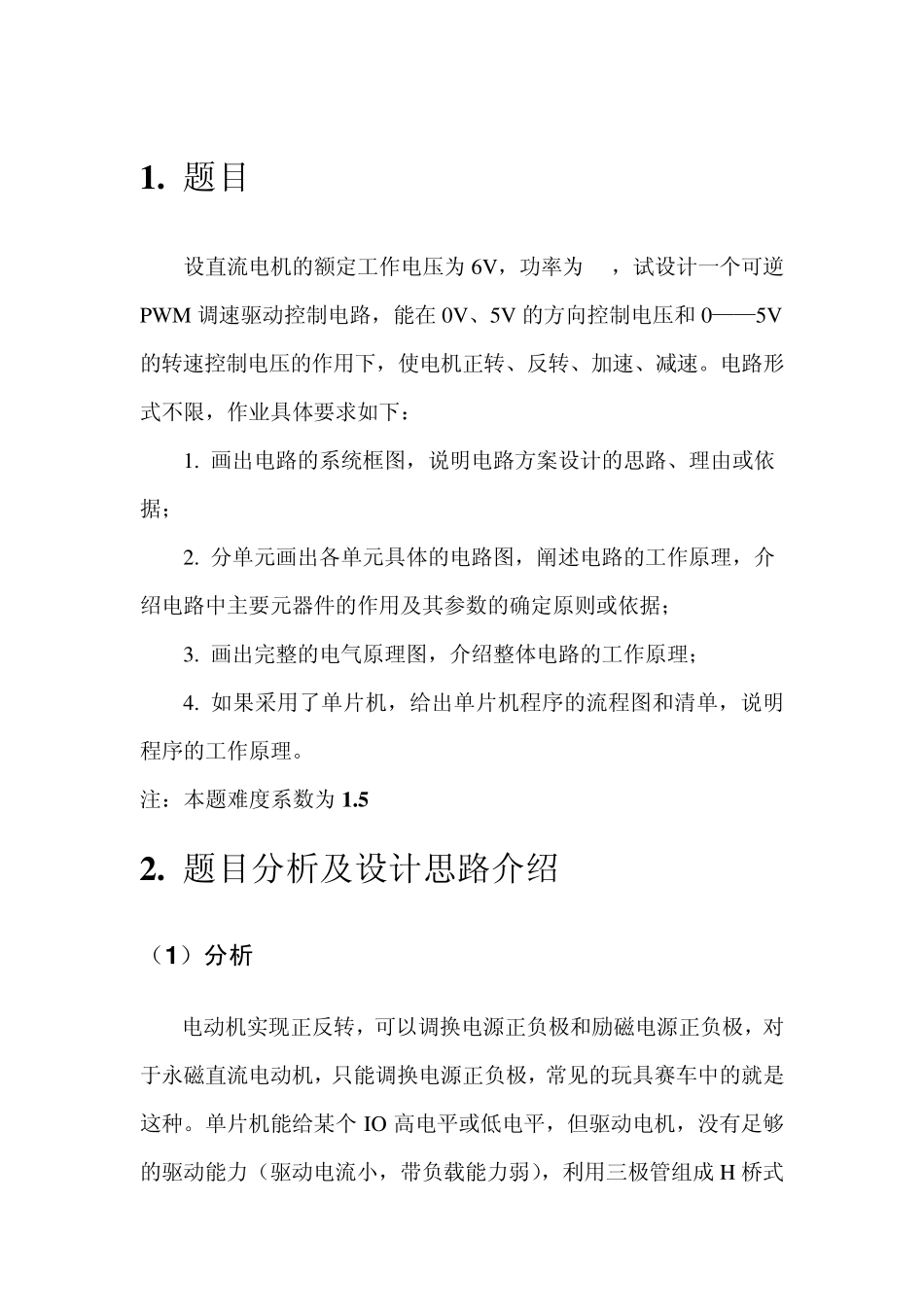 可逆PWM调速驱动控制电路设计报告_第2页