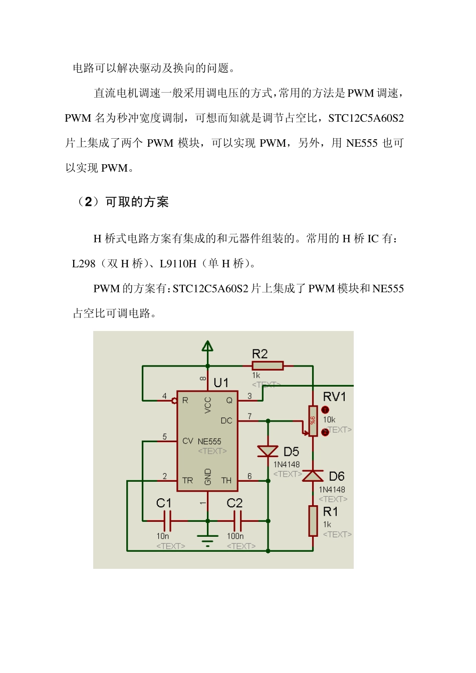 可逆PWM调速驱动控制电路设计报告_第3页