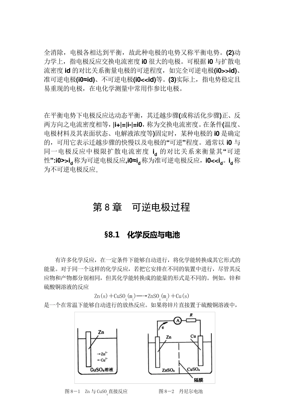 可逆电极过程_第2页