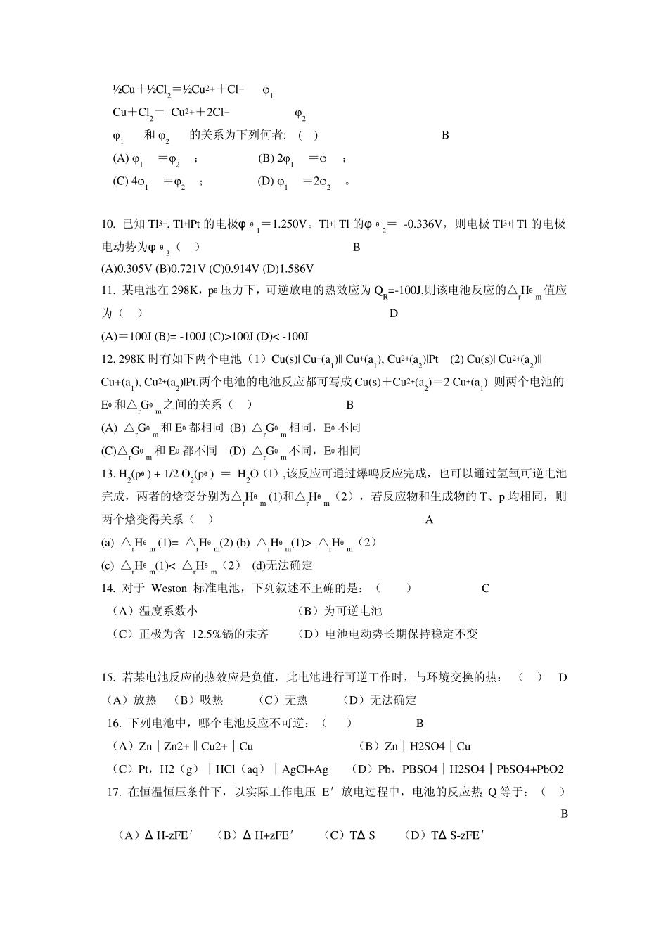 可逆电池的电动势及其应用的分章练习题_第2页