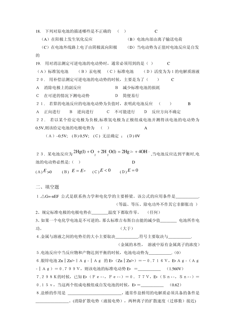 可逆电池的电动势及其应用的分章练习题_第3页