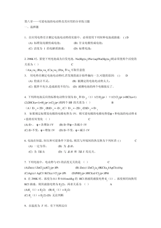 可逆电池的电动势及其应用的分章练习题