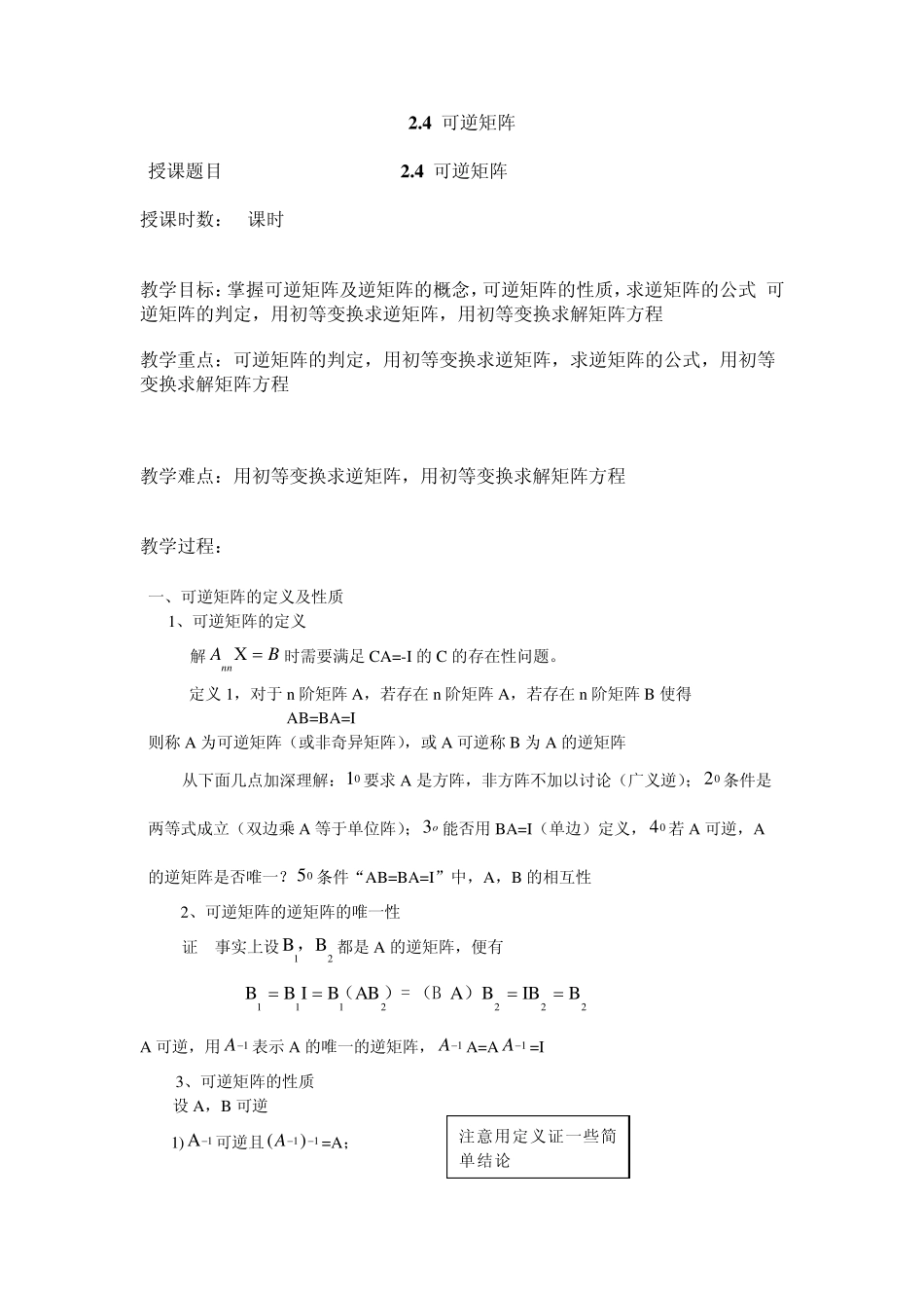 可逆矩阵doc_第1页