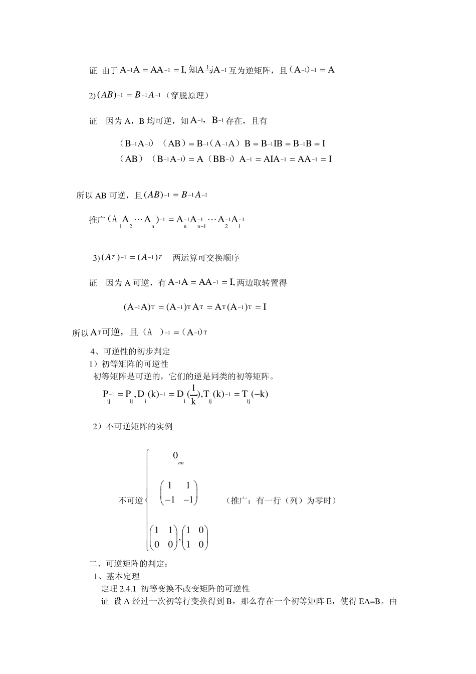 可逆矩阵doc_第2页