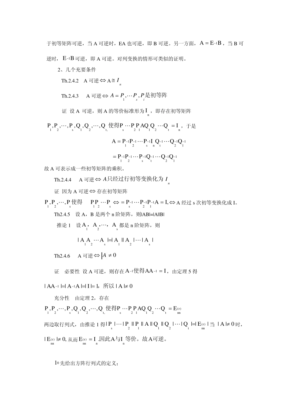 可逆矩阵doc_第3页