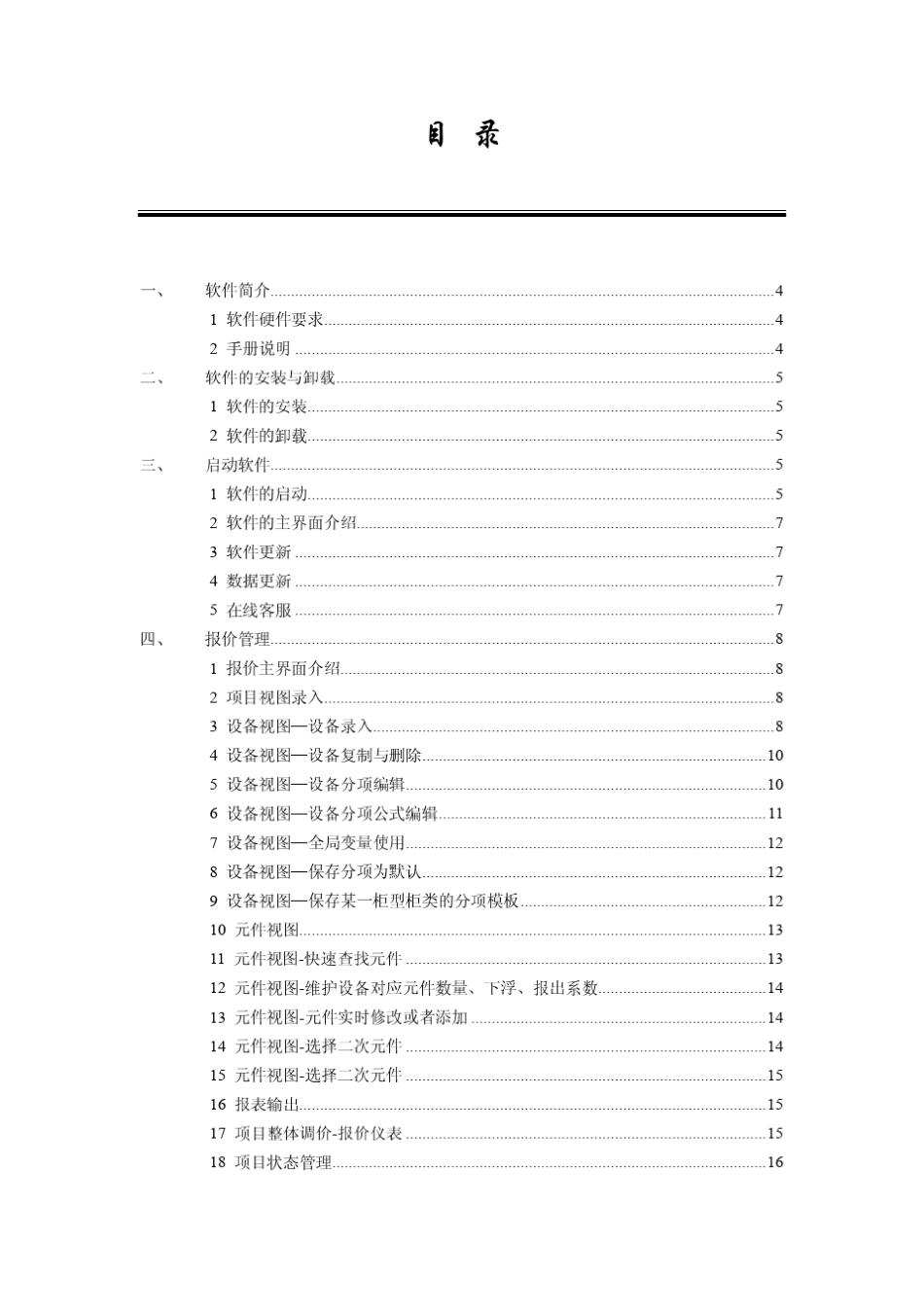 可邦成套报价软件电气报价软件操作手册_第2页