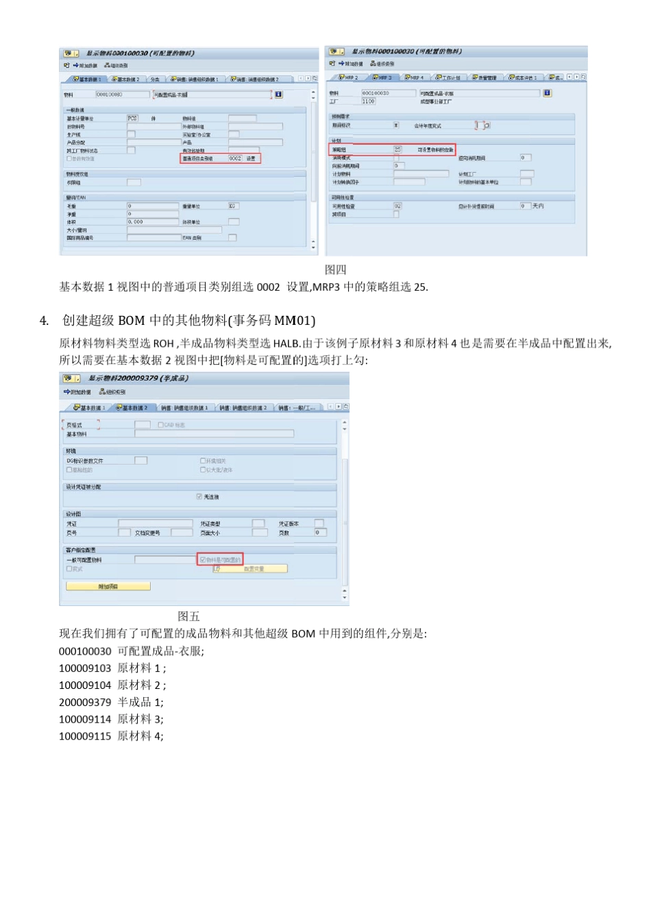 可配置BOM的实现_第3页