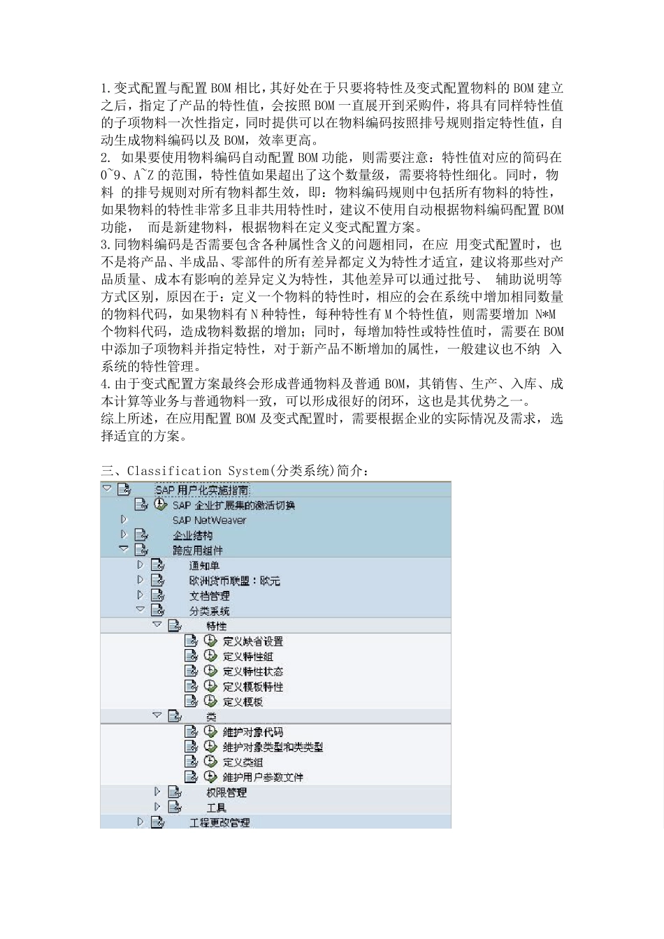 可配置(VC)物料变式定价(无超级BOM)_第2页