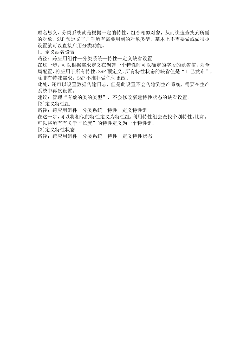 可配置(VC)物料变式定价(无超级BOM)_第3页