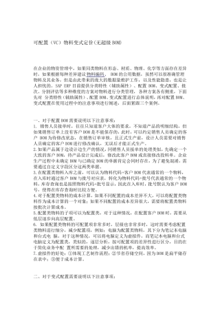 可配置(VC)物料变式定价(无超级BOM)