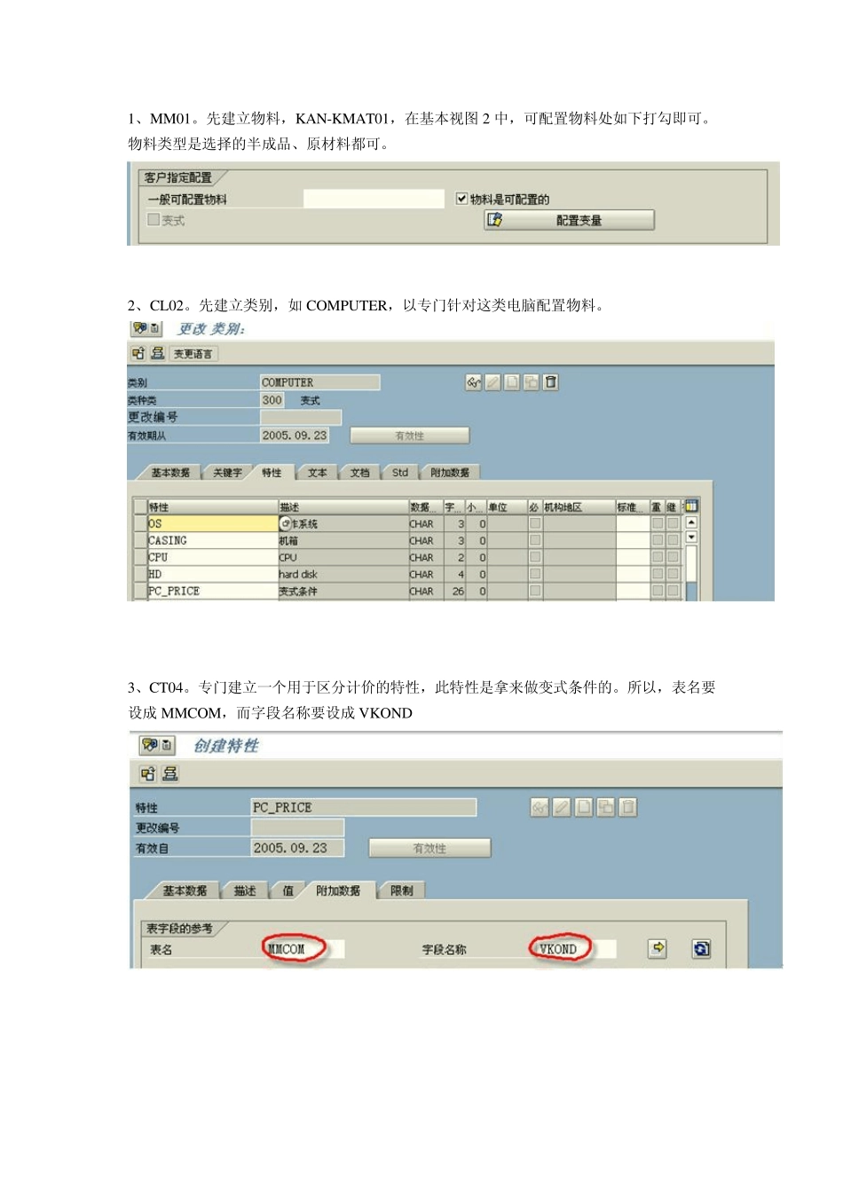 可配置物料设置及其采购_第1页