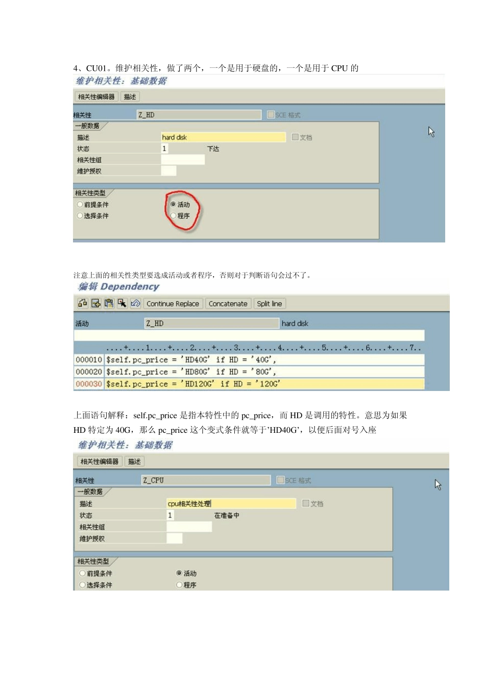 可配置物料设置及其采购_第2页