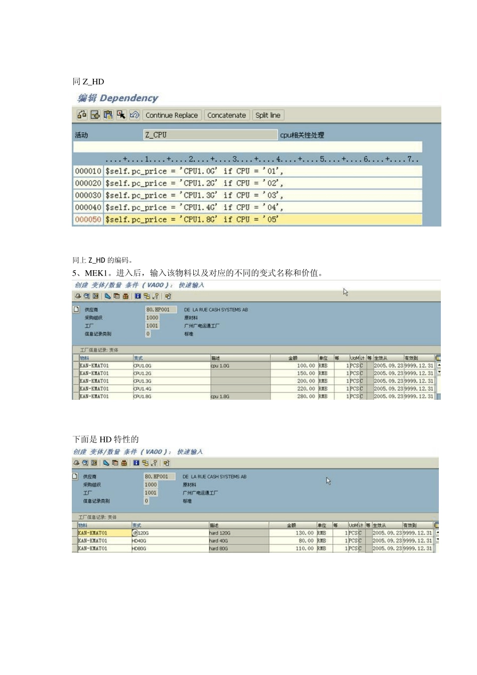 可配置物料设置及其采购_第3页