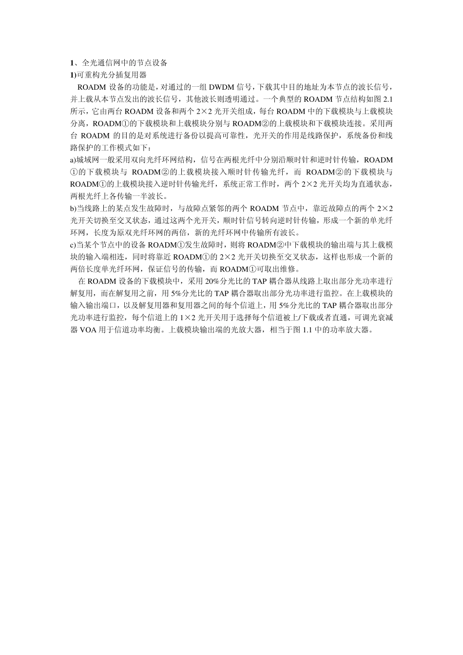 可重构光分插复用器_第1页