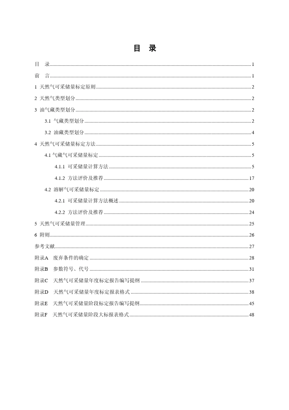 可采储量标定规范_第2页